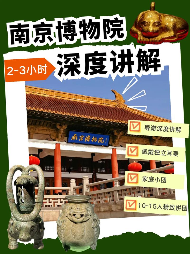 独立耳麦×家庭小团×23小时 南京博物院深度讲解的极致体验